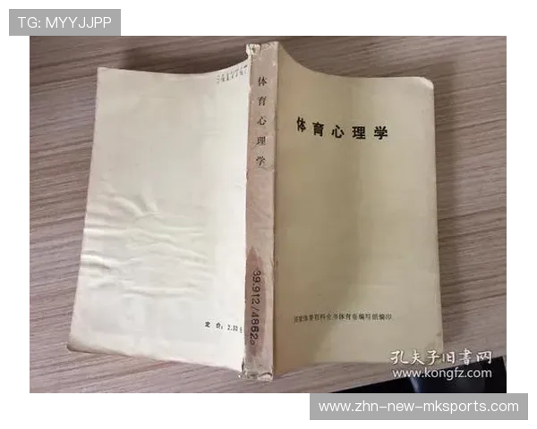 体育心理学：运动员心理调整与表现（450 ）